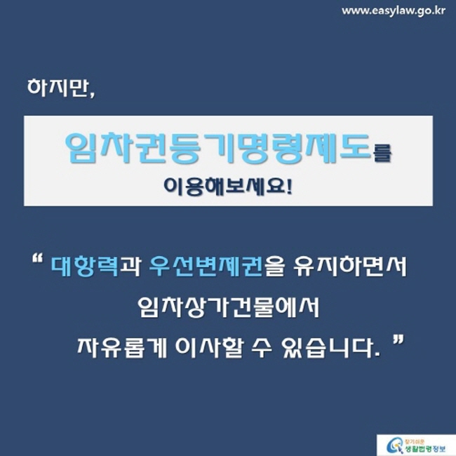임차권등기명령제도 이용